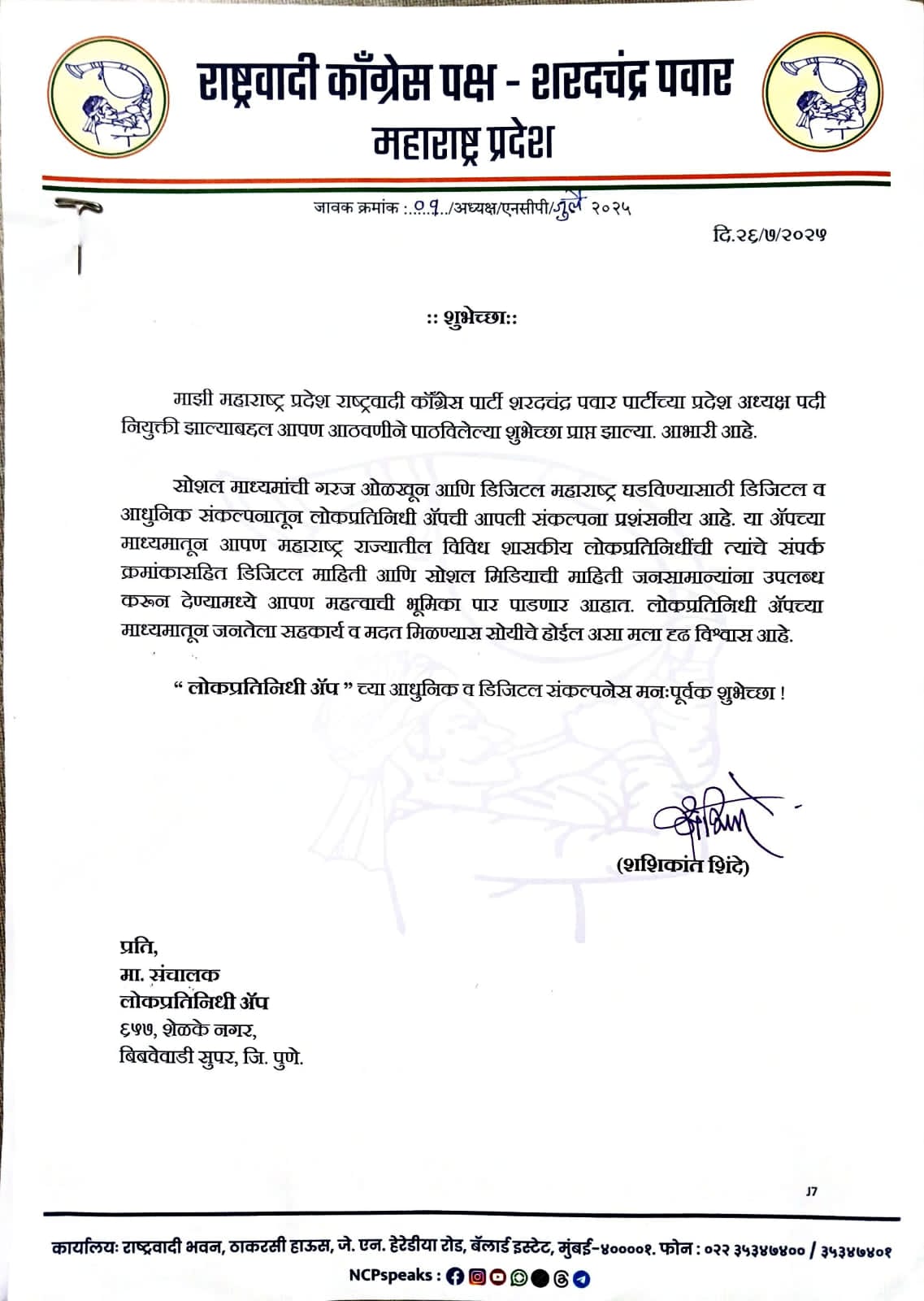 श्री संतोष बर्वे