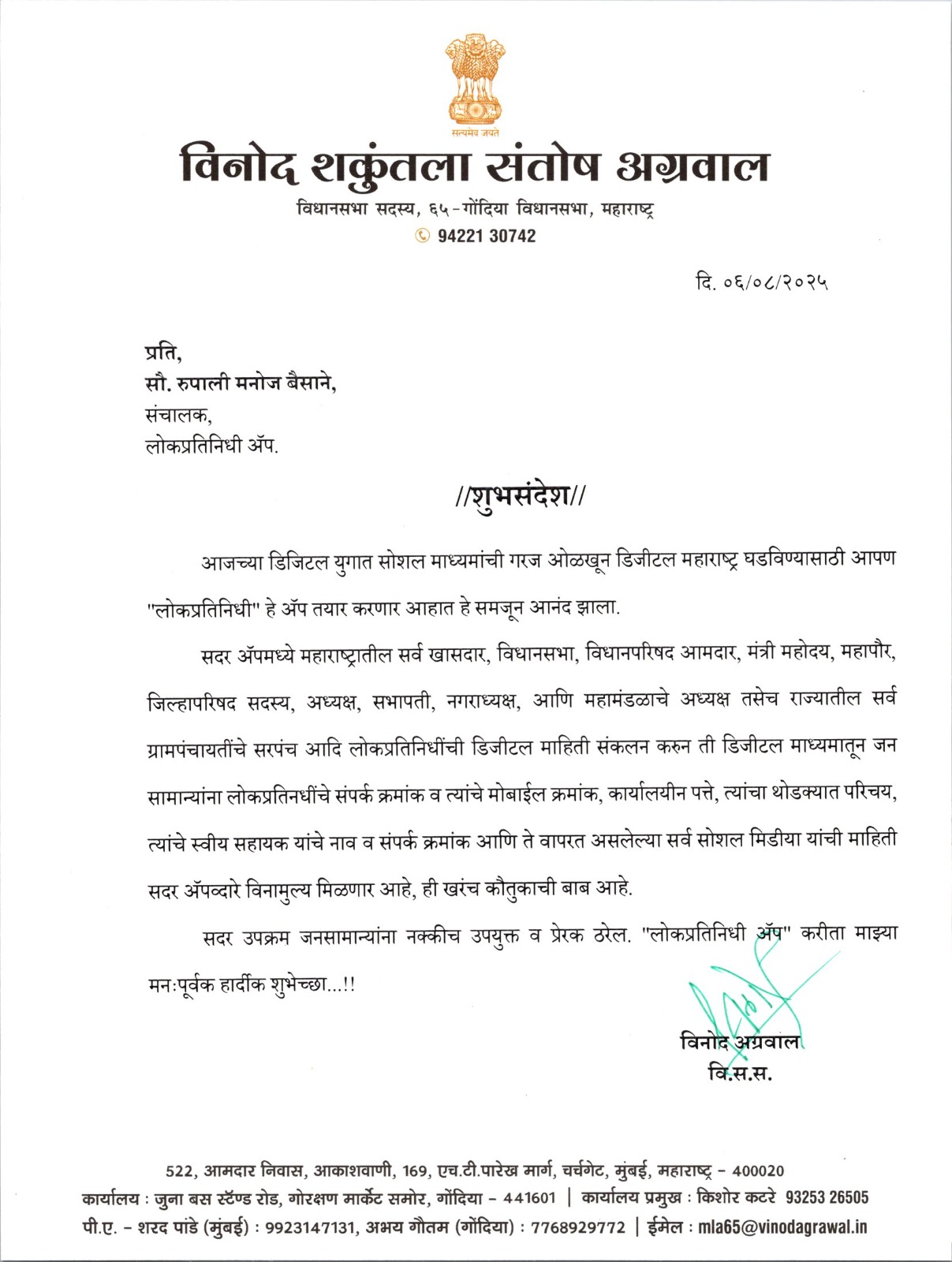 श्री संतोष बर्वे