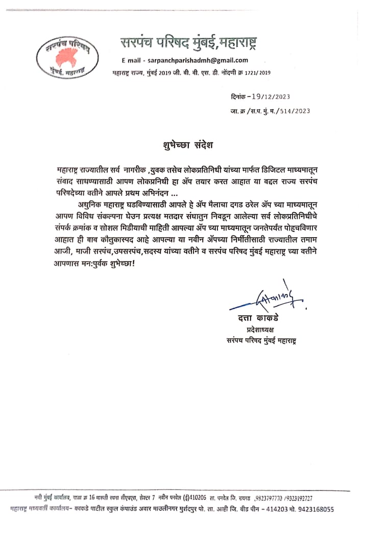 श्री संतोष बर्वे