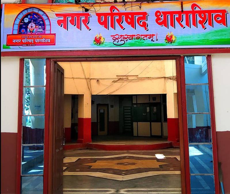 धाराशिव