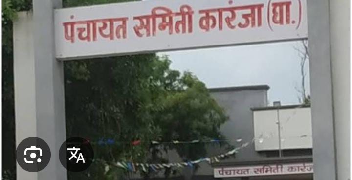 कारंजा